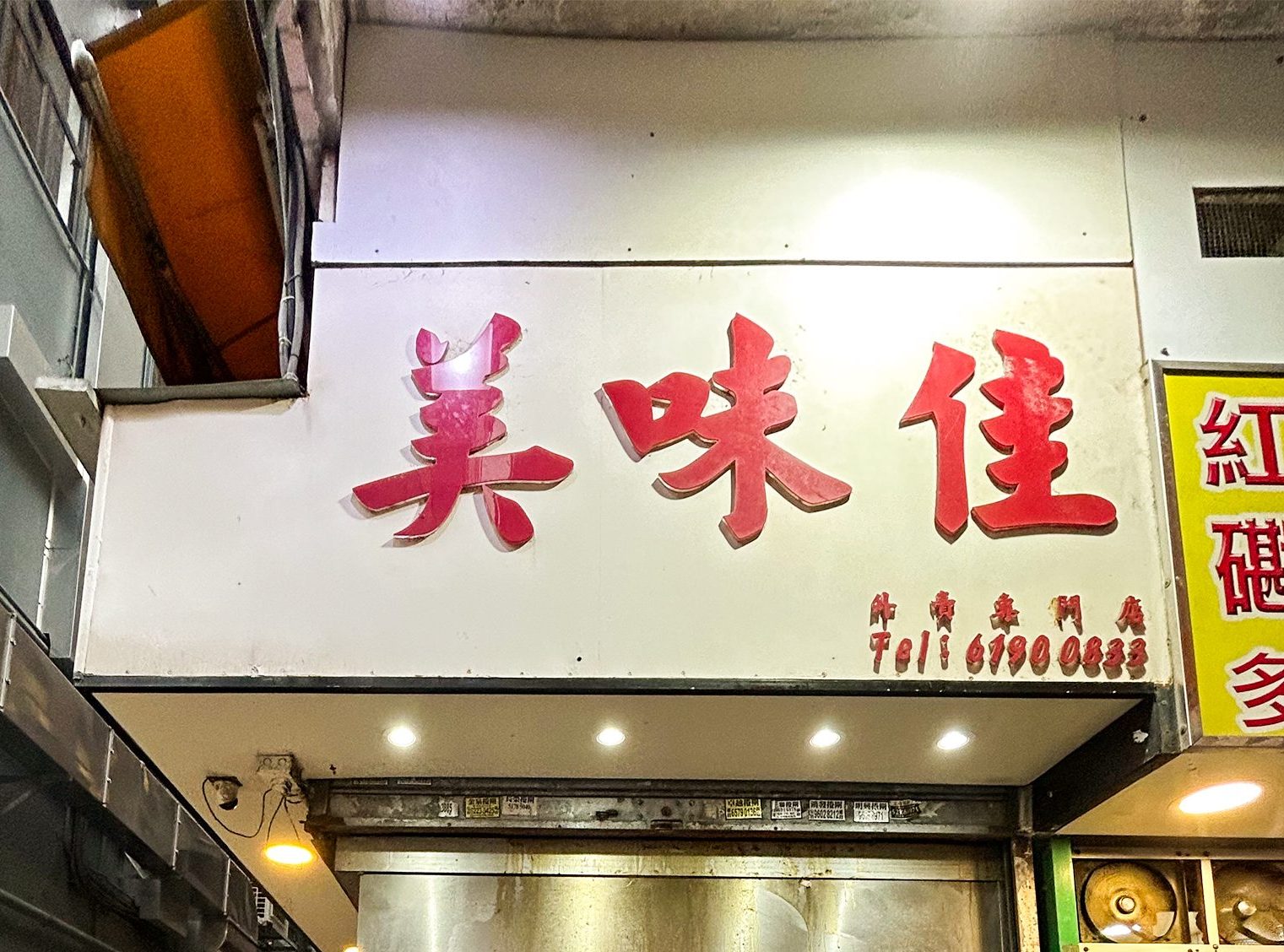 紅磡
