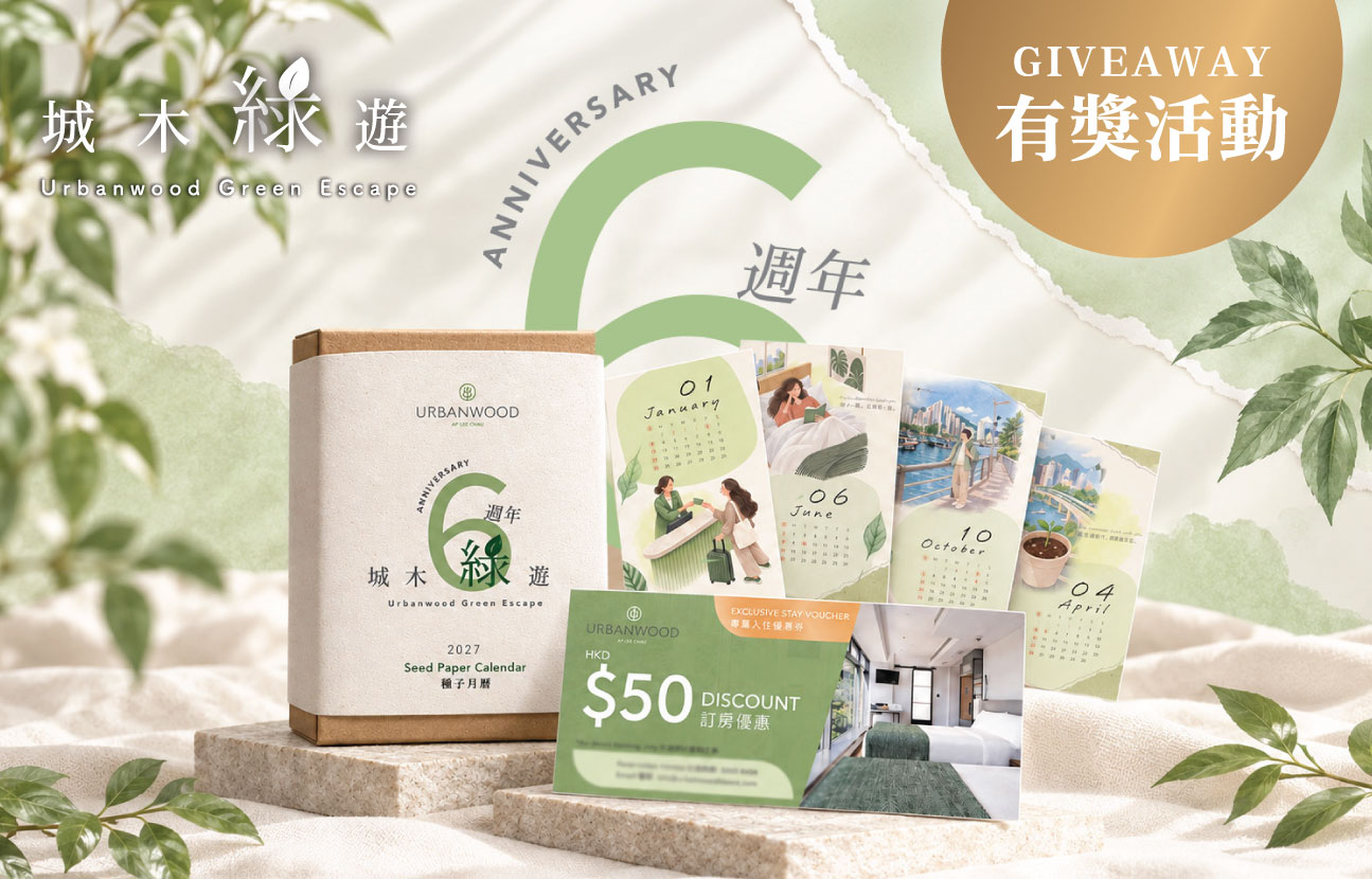 Urbanwood Ap Lei Chau‧6th Anniversary Celebration